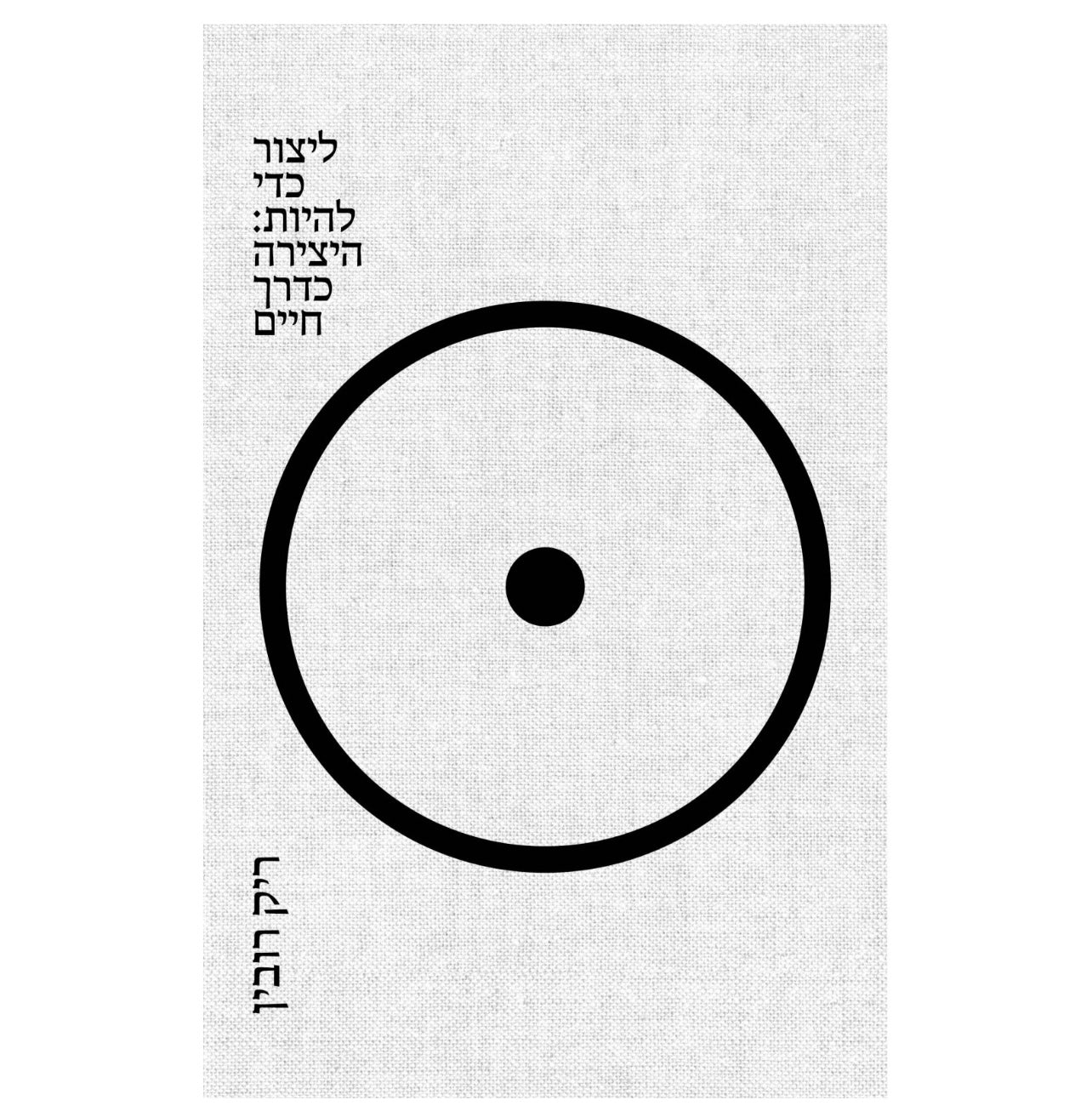 The Creative Act: A Way of Being - Rick Rubin - HEB